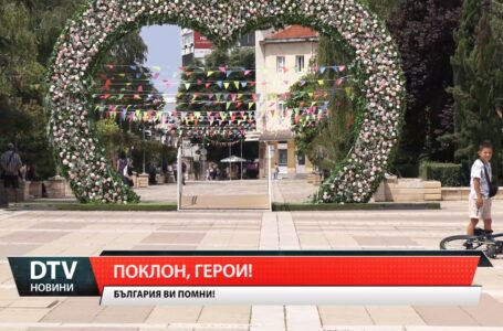 Точно В 12 на обяд със сиренен вой  България отдаде почит на великият революционер и поет Христо Ботев и на всички загинали за свободата .