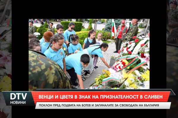 Сливен се поклони пред подвига на Ботев и загиналите за свободата на България.
