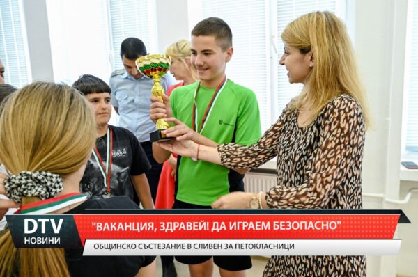 „Ваканция, здравей! Да играем безопасно“