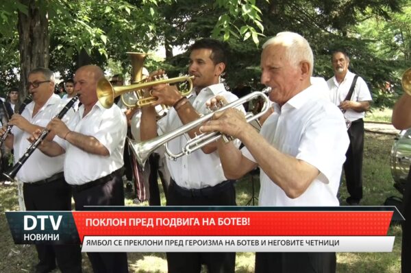 Поклон пред подвига на Ботев!