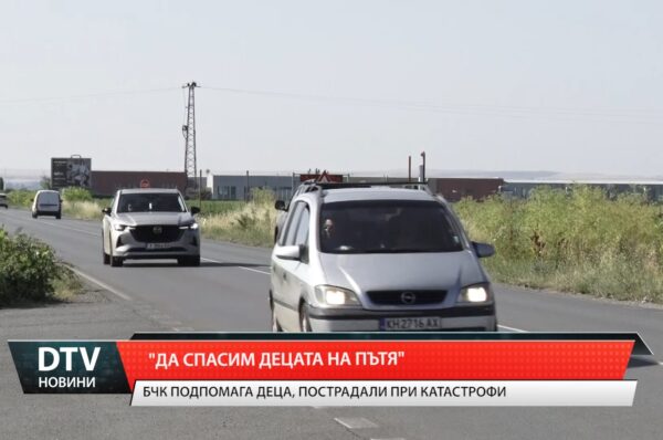 БЧК – Ямбол подпомогна дете пострадало при пътно транспортно произшествие