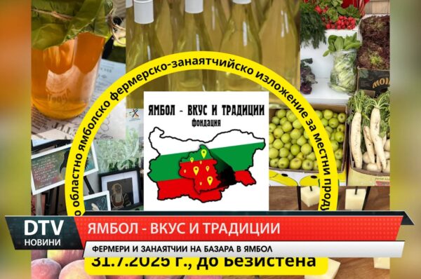 Фермери и занаятчии на базара в Ямбол
