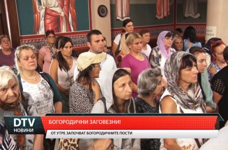 От утре започват Богородичните пости