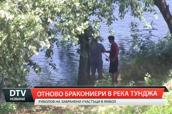 Отново бракониери в река Тунджа  Риболов на забранени участъци в Ямбол