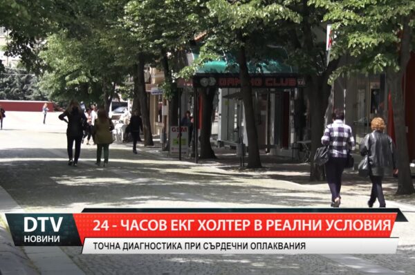 Съвременна диагностика на сърцето в Медицински център №1 – Елхово