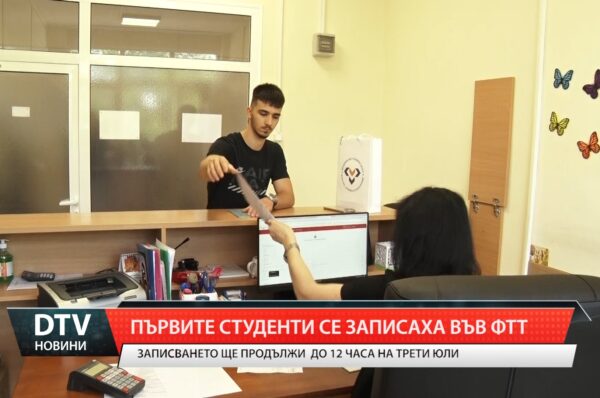 Във Факултет „Техника и технологии” в Ямбол записаха  първите студенти за учебната 2025/2026г.