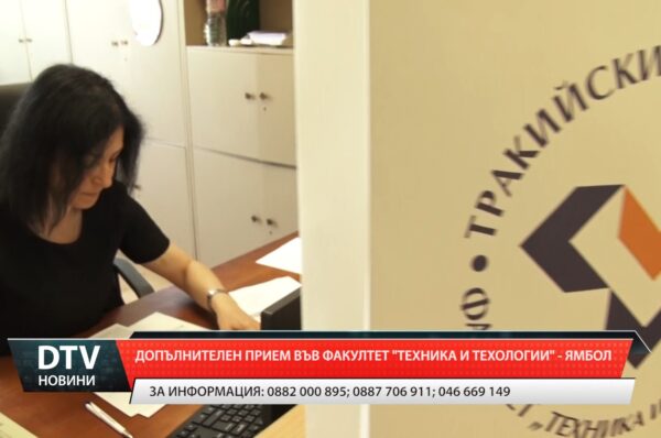 Допълнителен прием във ФТТ