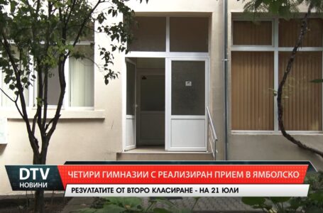 Приключи записването от първия етап на класиране в гимназиите в Ямбол и региона