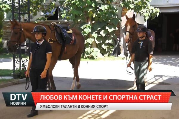 Две млади състезателки от Ямбол впечатляват с упоритост, талант и успехи в конния спорт