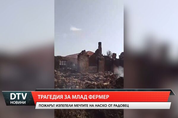 Трагедия за млад фермер