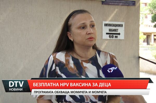 Безплатна HPV ваксина за деца