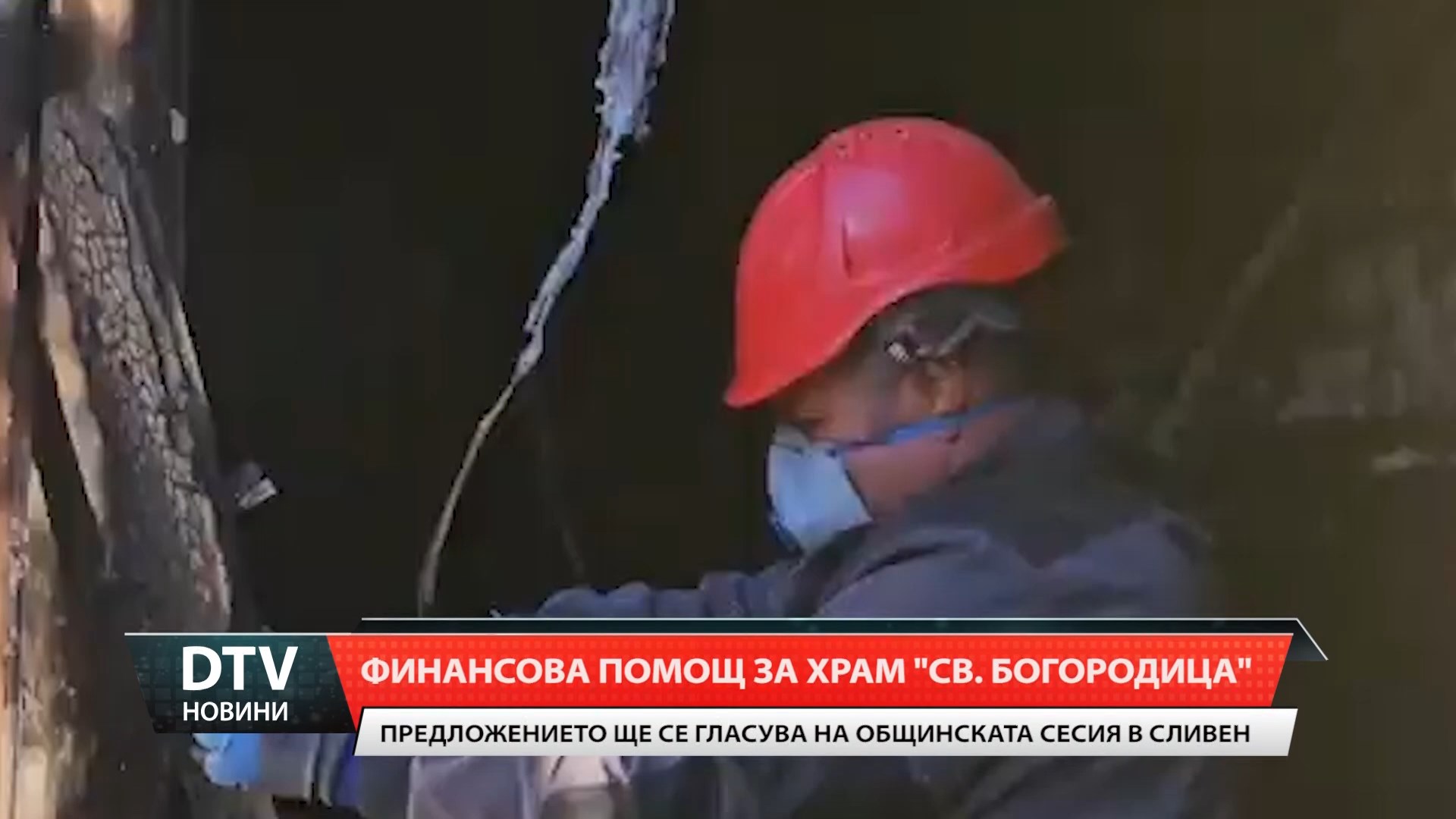 Общината ще дари 20 хиляди лева на храм „Света Богородица“ в Сливен.