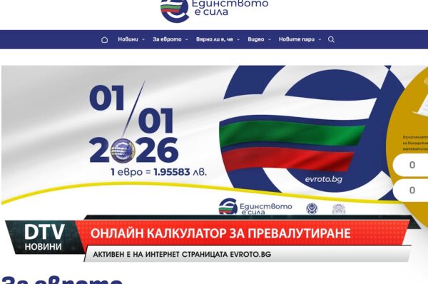 Онлайн калкулатор за превалутиране