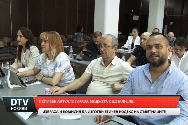 В Сливен актуализираха бюджета с 3, 2 млн. лв.