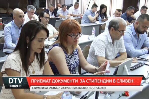 Община Сливен приема документи за стипендии и финансово стимулиране на ученици и студенти до 15 юли.