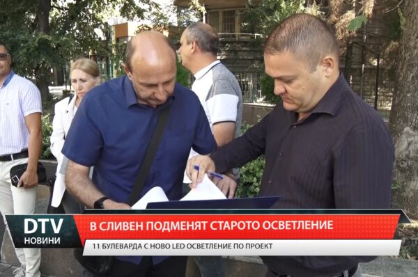 В Сливен подменят старото осветление