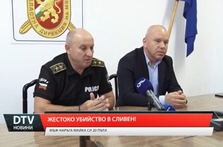 Жестоко убийство в Сливен: Полицията задържа 46-годишен мъж, който наръгал майка си 20 пъти.