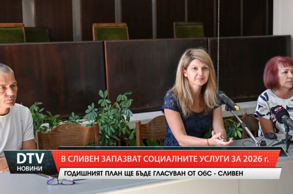 В Сливен запазват социалните услуги за 2026 г.