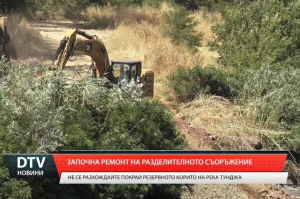 Започна ремонта на разделителното съоръжение