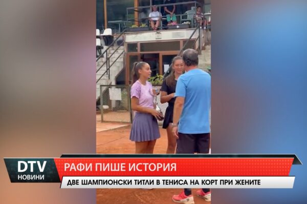 Рафи пише история