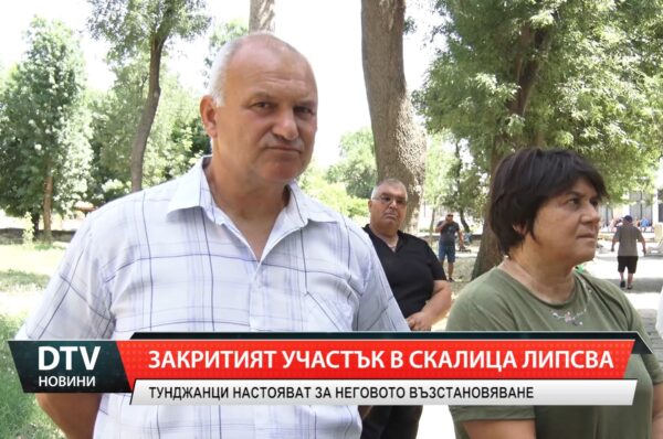 Закритият участък в Скалица липсва