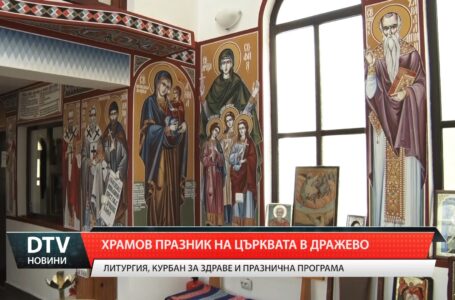Дражево чества Илинден с литургия, курбан и празнична програма
