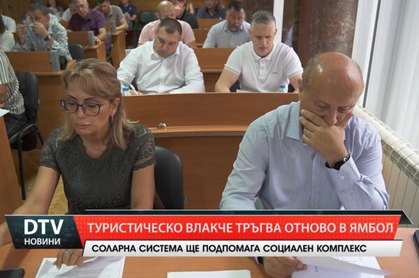 Туристическо влакче тръгва отново в Ямбол