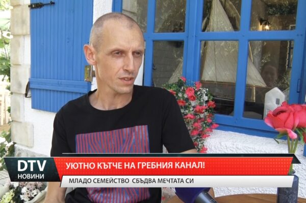 Уютно кътче на Гребния канал! Младо семейство съживява спомените на поколения ямболии.