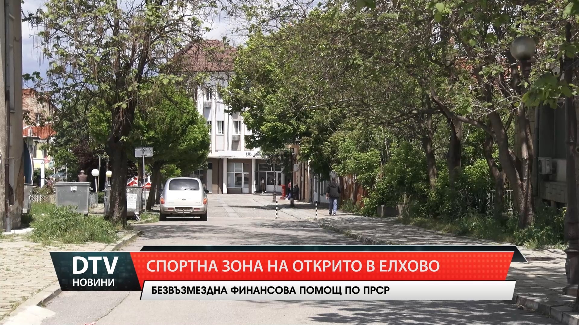 Спортна зона на открито в Елхово