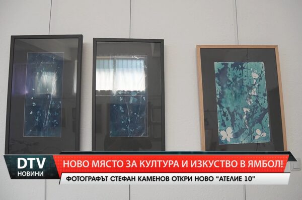 Ново място за култура и изкуство в Ямбол!