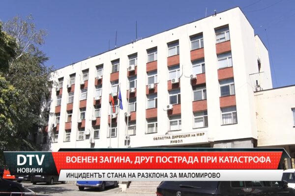 Военен загина, друг пострада при катастрофа
