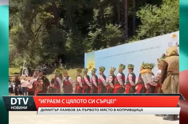 Димитър Ламбов за първото място в Копривщица