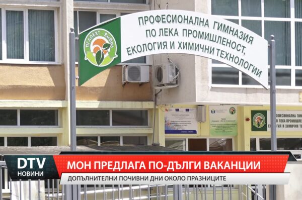 МОН предлага по-дълги ваканции