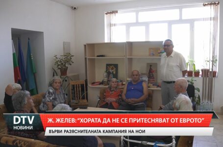 Върви разяснителната кампания на НОИ