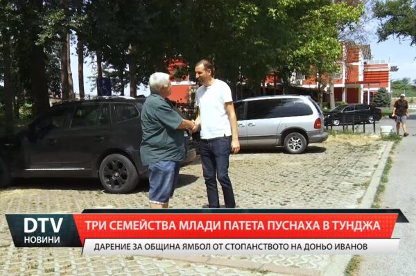 Три семейства млади патета пуснаха в Тунджа