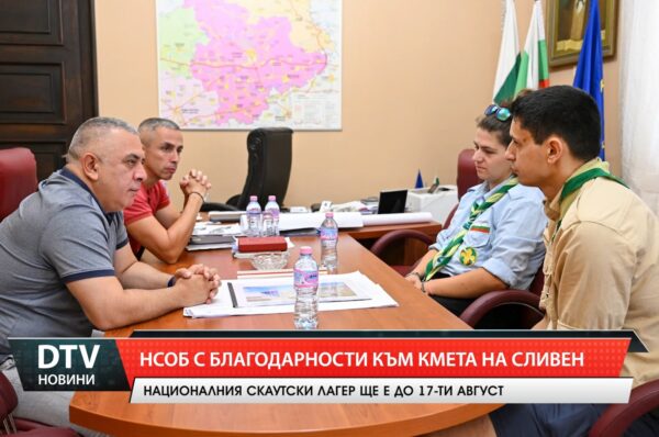НСОБ с благодарности към кмета на Сливен