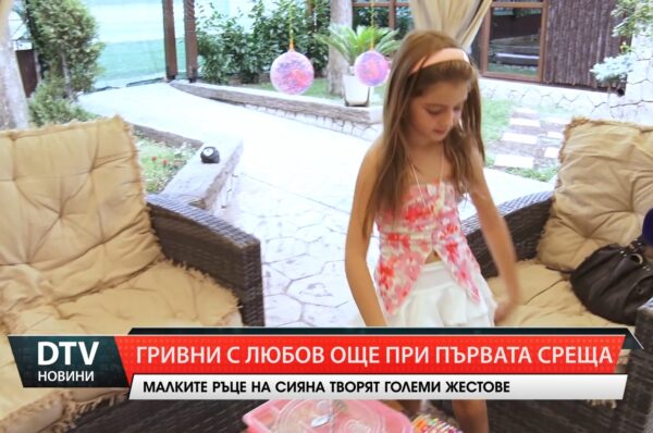 Малките ръце на Сияна творят големи жестове