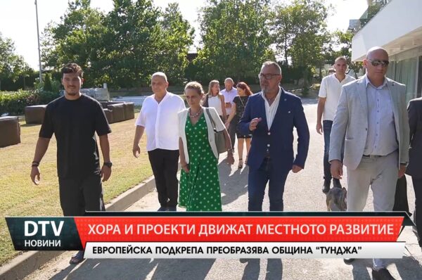Европейска подкрепа преобразява община „Тунджа”