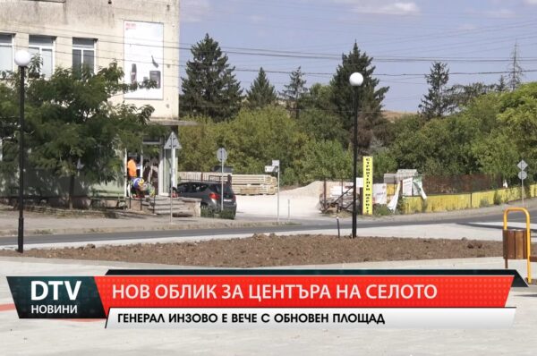Нов облик за центъра на Инзово