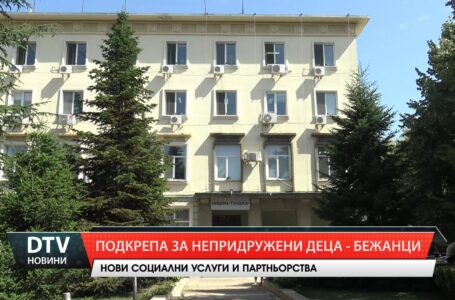 Подкрепа за непридружени деца – бежанци