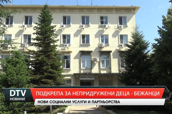 Подкрепа за непридружени деца – бежанци