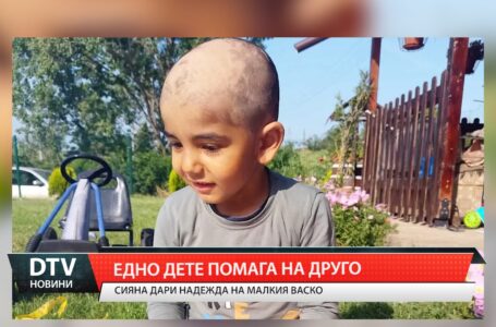 Едно дете помага на друго