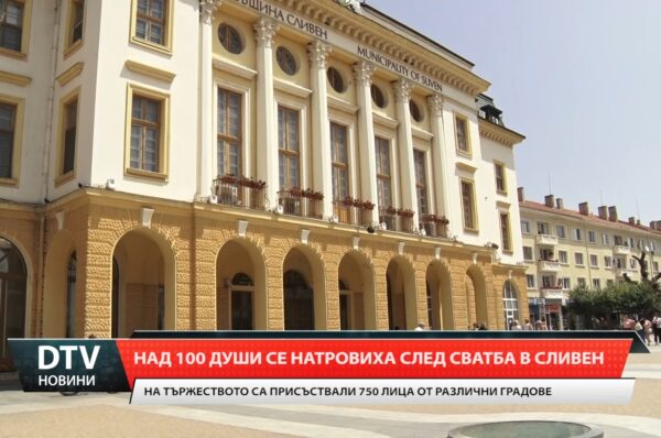 Над 100 души се натровиха след сватба в Сливен