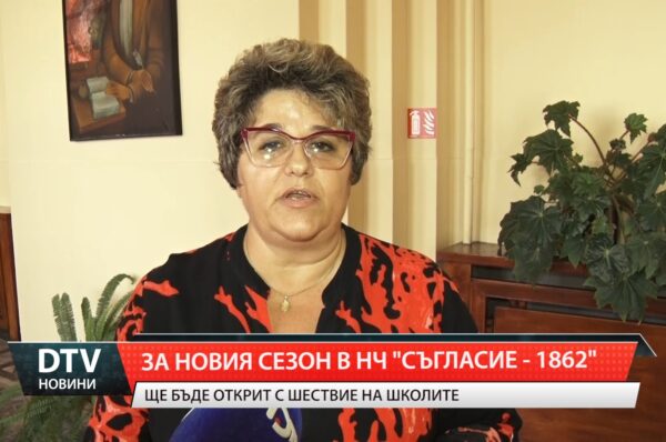 За новия сезон в НЧ „Съгласие – 1862“