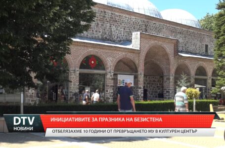 Инициативите за празника на Безистена