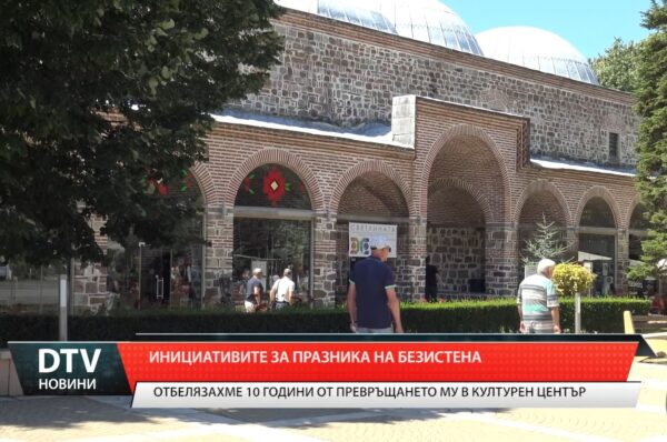 Инициативите за празника на Безистена