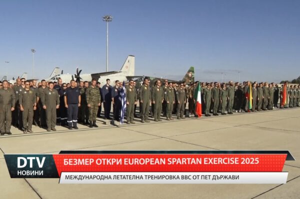 Безмер откри European Spartan Exercise 2025