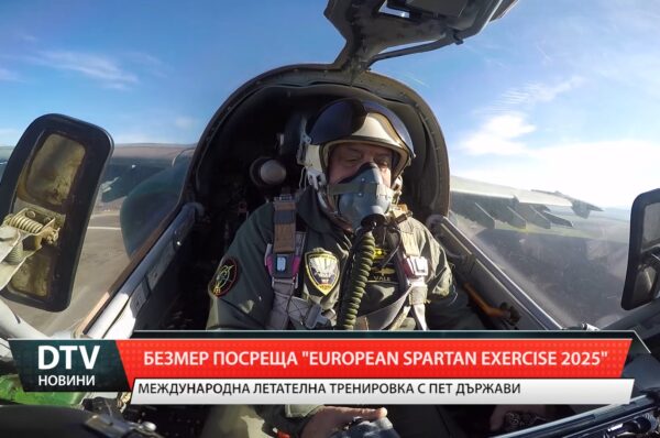 Безмер посреща „European Spartan Exercise 2025“