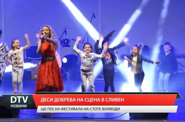 Деси Добрева на сцена в Сливен