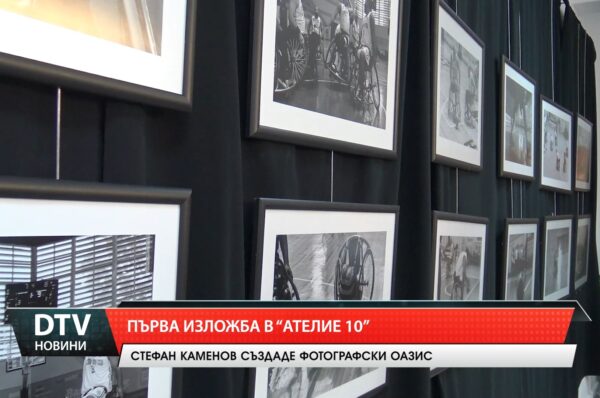 Първа изложба в „Ателие 10“